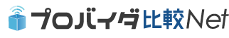 プロバイダ比較.Net〜インターネット回線おすすめランキング〜